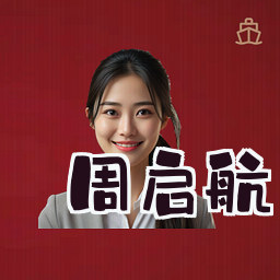 周启航